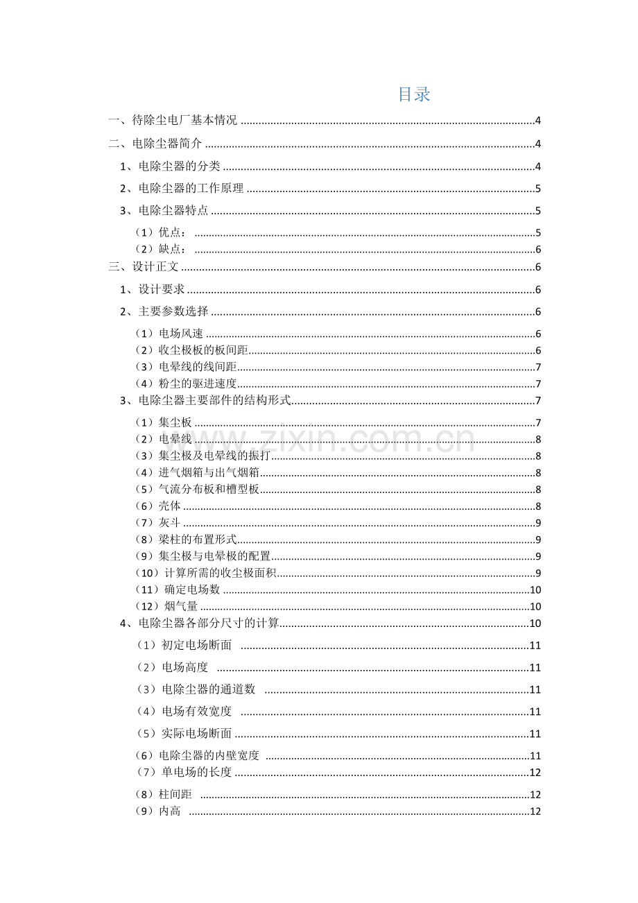 电除尘器优秀课程设计优质报告.docx_第2页