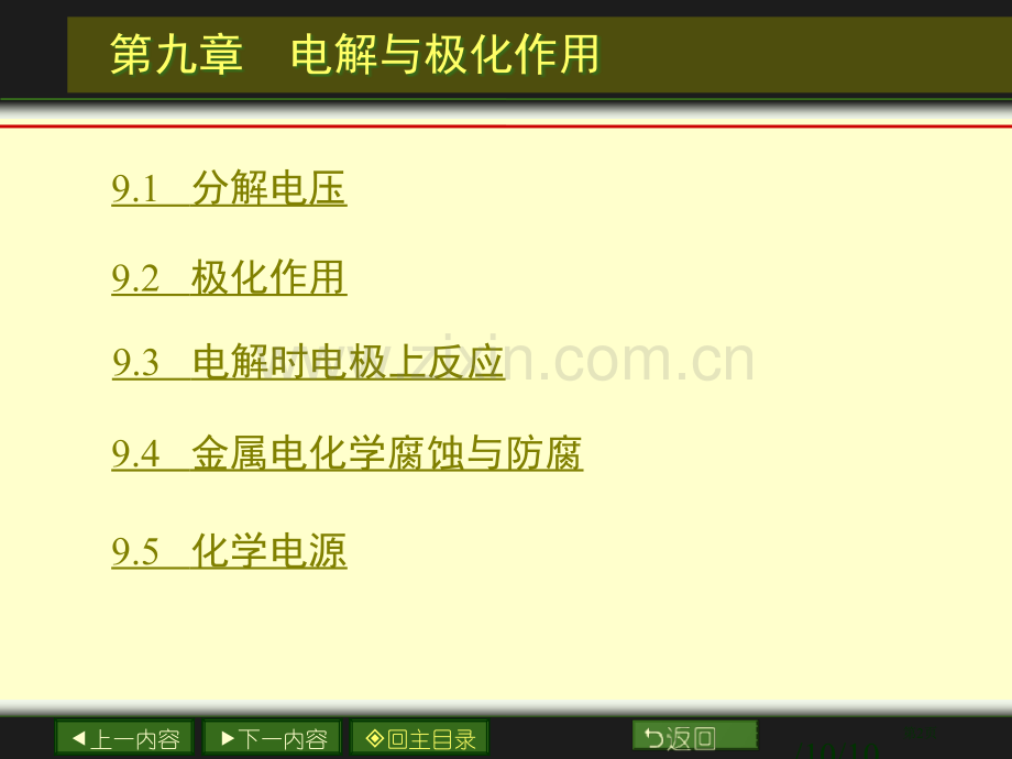 物理化学电子教案(00003)市公开课一等奖百校联赛特等奖课件.pptx_第2页