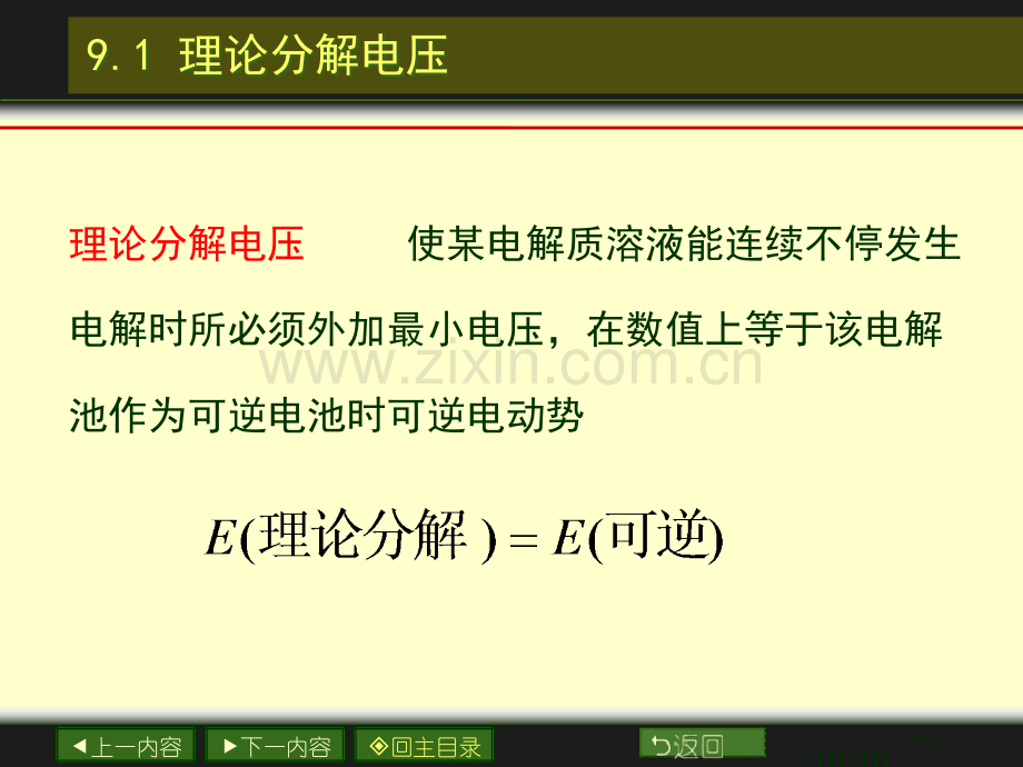 物理化学电子教案(00003)市公开课一等奖百校联赛特等奖课件.pptx_第3页