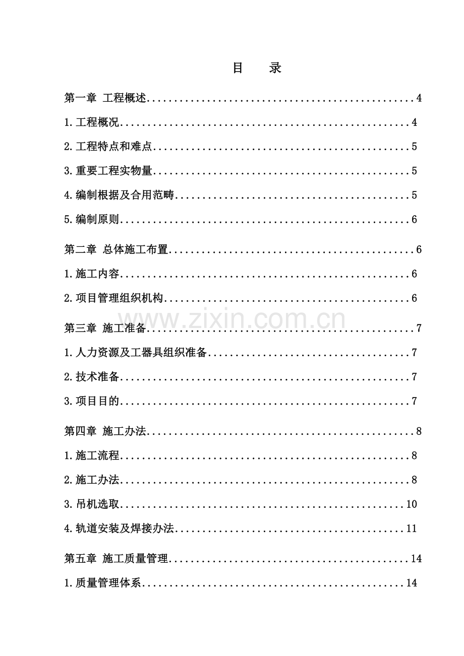 行车轨道更换综合项目施工专项方案.doc_第3页