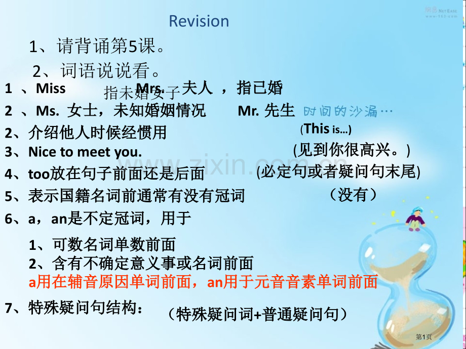 新概念英语第一册课宣教省公共课一等奖全国赛课获奖课件.pptx_第1页