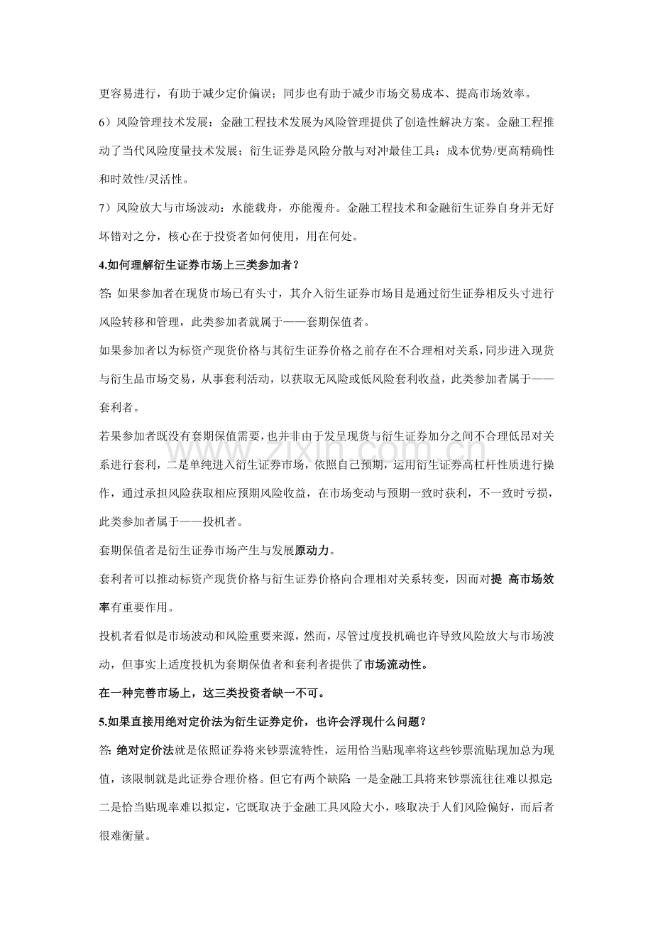 金融综合项目工程复习资料.doc_第2页