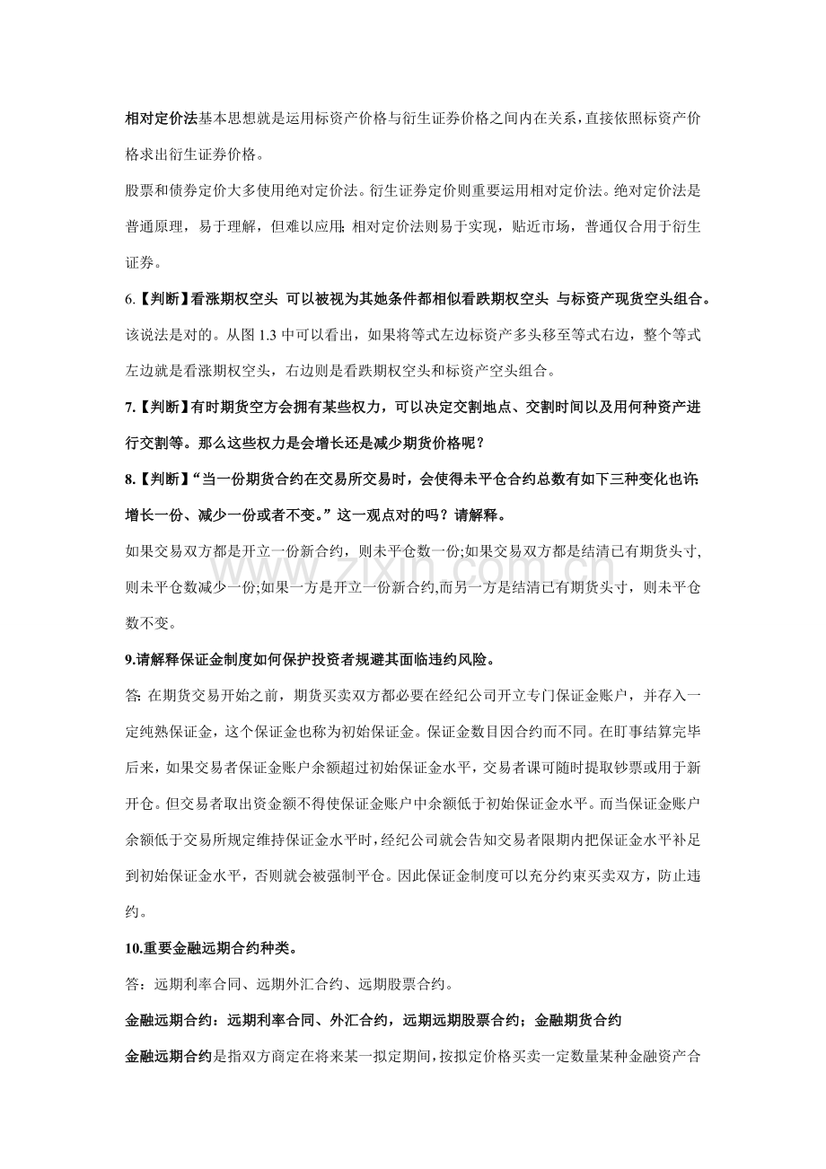 金融综合项目工程复习资料.doc_第3页