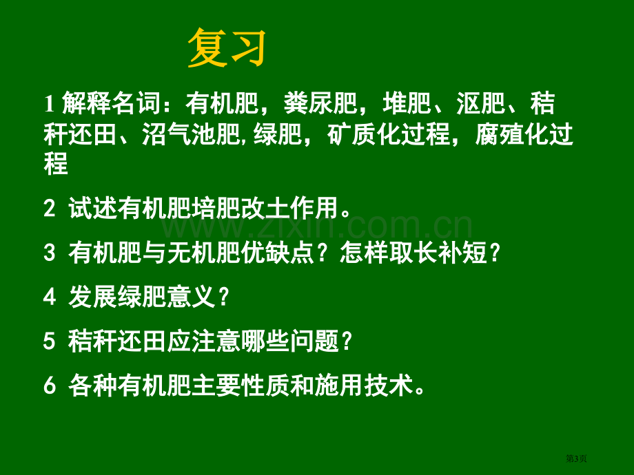 肥料效应函数和配方施肥省公共课一等奖全国赛课获奖课件.pptx_第3页