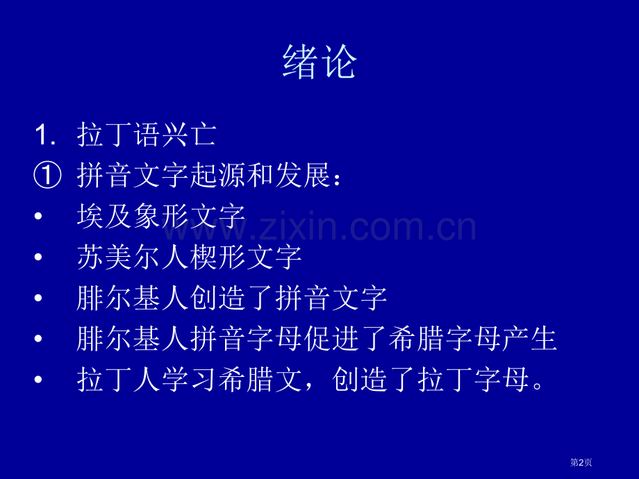 生物拉丁专业知识省公共课一等奖全国赛课获奖课件.pptx_第2页