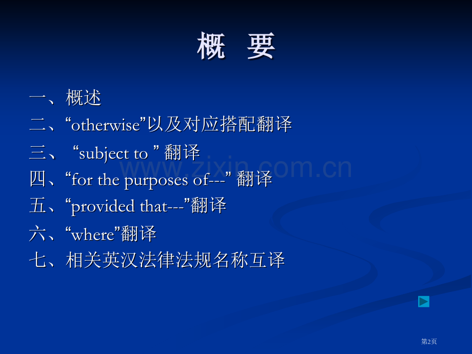 法律英语常用词汇以和表达方式翻译省公共课一等奖全国赛课获奖课件.pptx_第2页