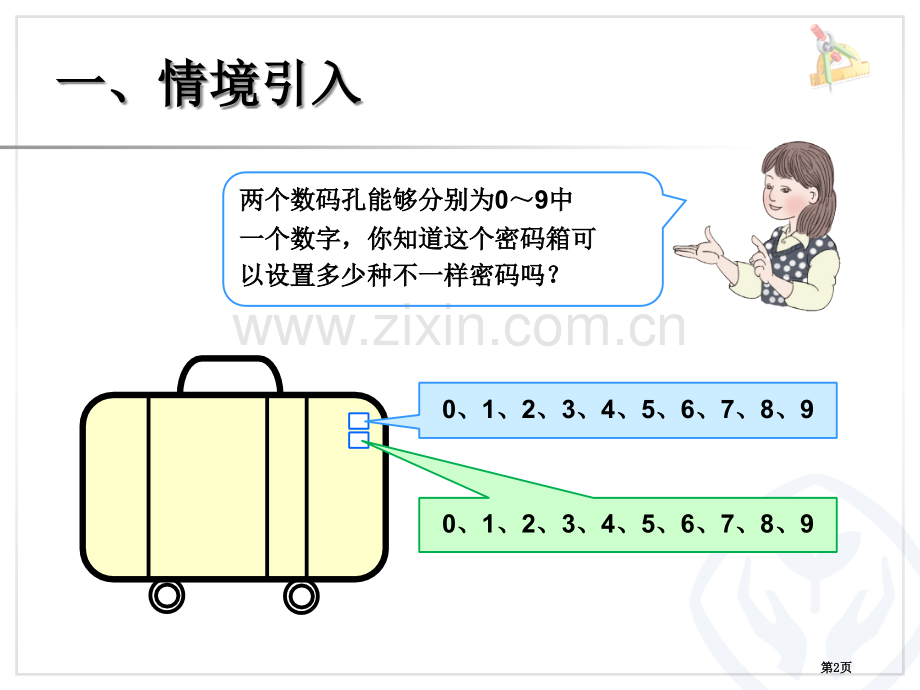 数学广角简单的排列问题省公共课一等奖全国赛课获奖课件.pptx_第2页