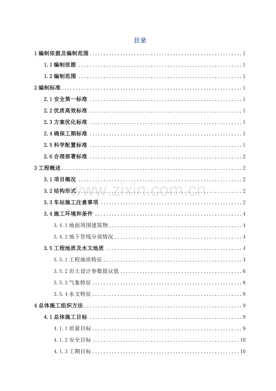 承台系梁综合项目施工专项方案.docx_第3页