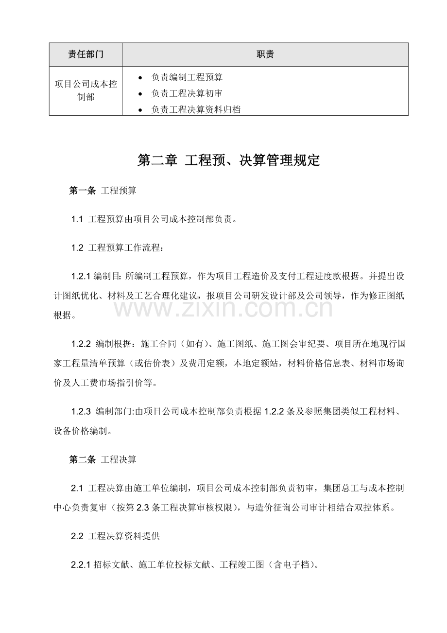 综合项目工程预决算管理新规制度.doc_第3页