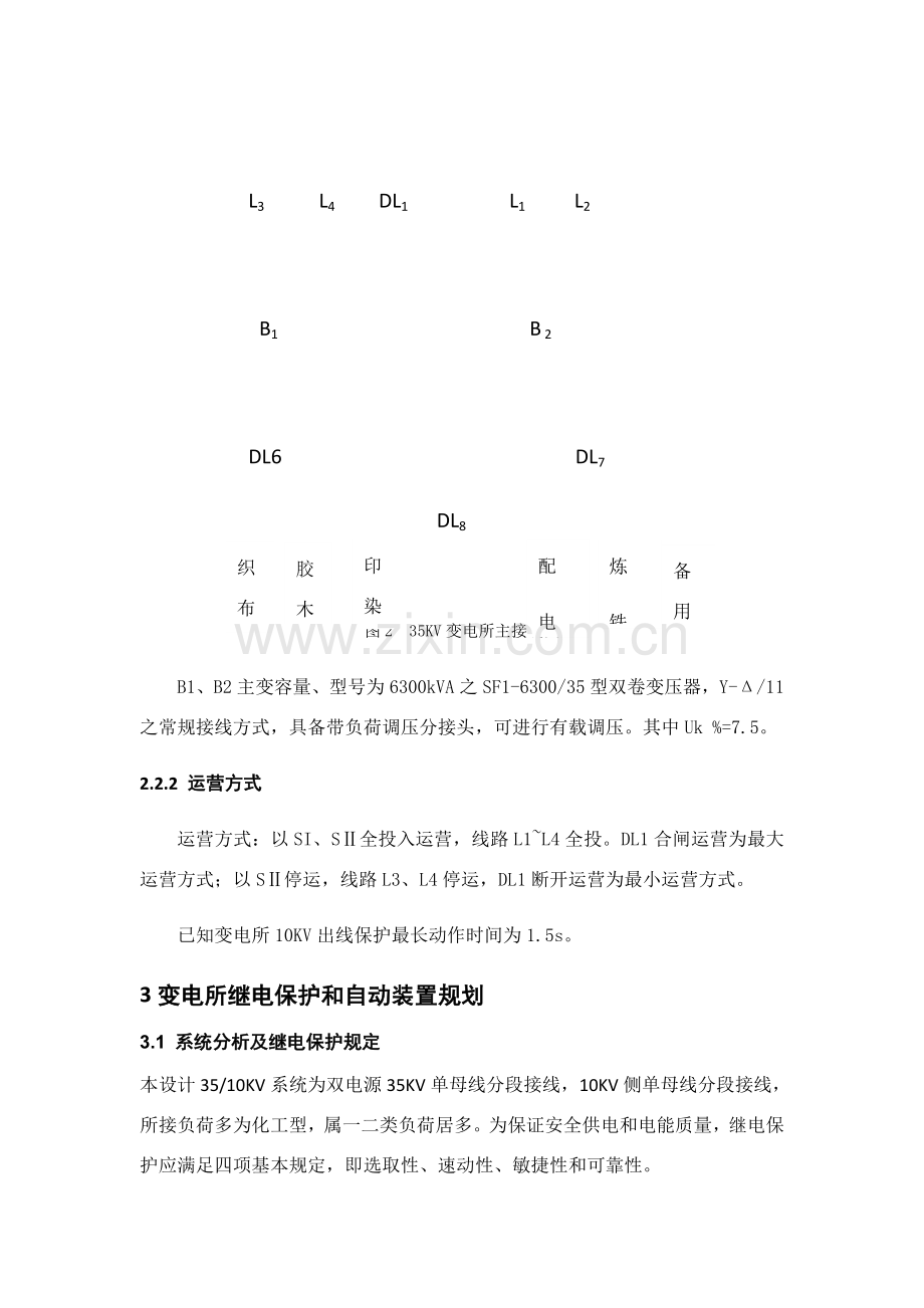 继电保护专业课程设计.doc_第3页