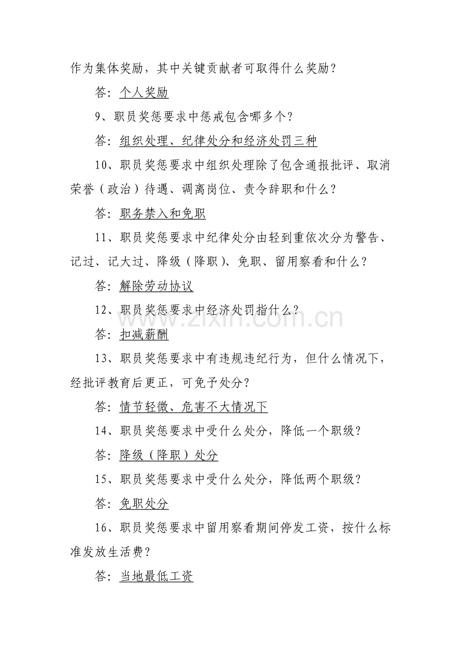 河南煤化企业文化综合体系员工奖惩暂行标准规定知识竞赛题库.doc_第2页