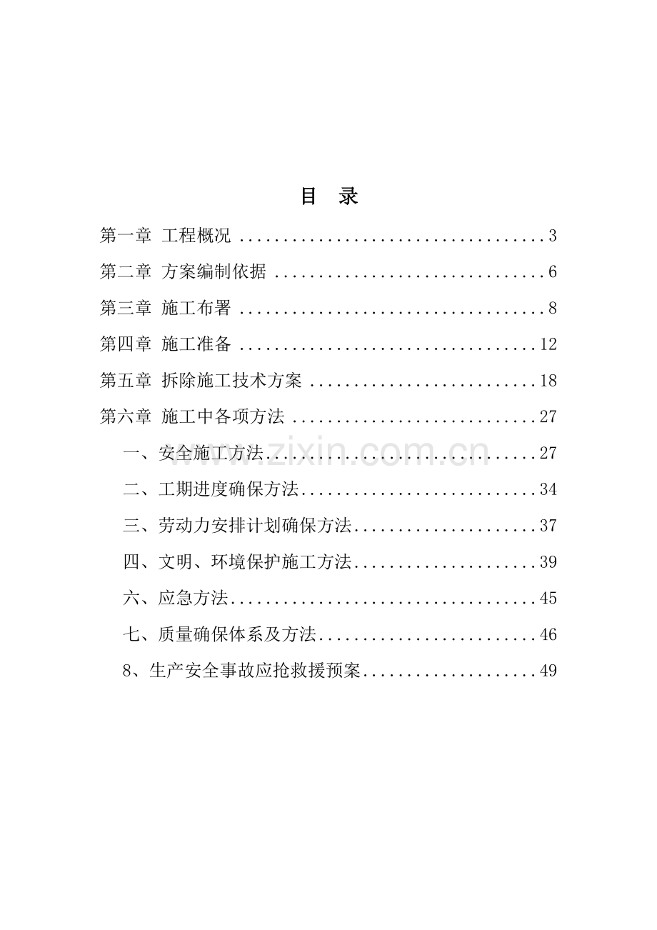 水塔拆除综合项目施工专项方案.doc_第2页