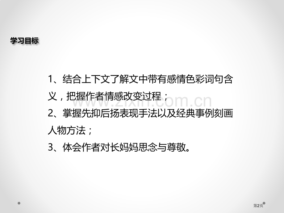 阿长与山海经0002省公开课一等奖新名师比赛一等奖课件.pptx_第2页