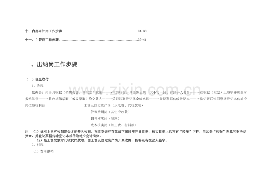 新编公司一套比较详细的财务流程模板.doc_第2页