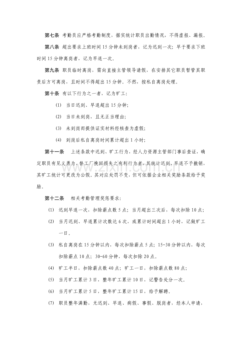 特殊钢公司考勤及劳动纪律管理制度样本.doc_第2页