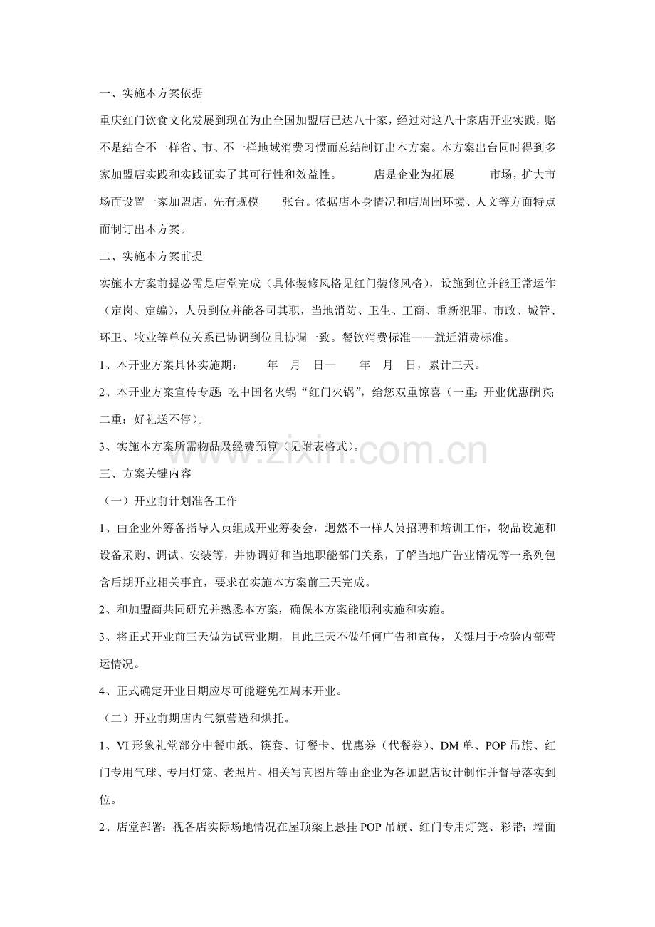 火锅店营销专业策划专项方案.doc_第2页