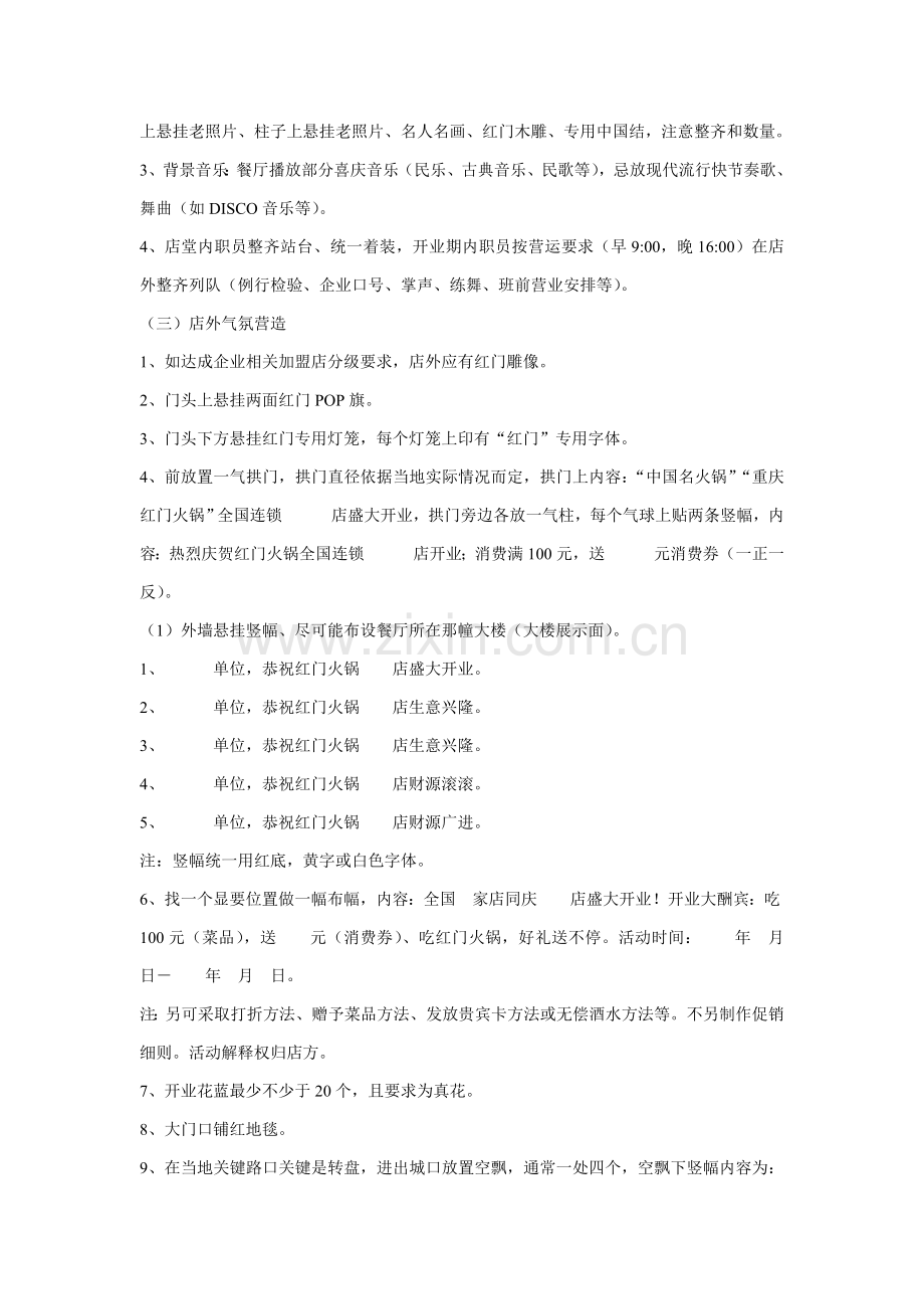 火锅店营销专业策划专项方案.doc_第3页