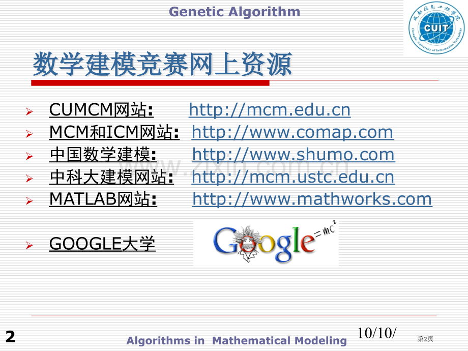 数学建模中的常用算法市公开课一等奖百校联赛特等奖课件.pptx_第2页