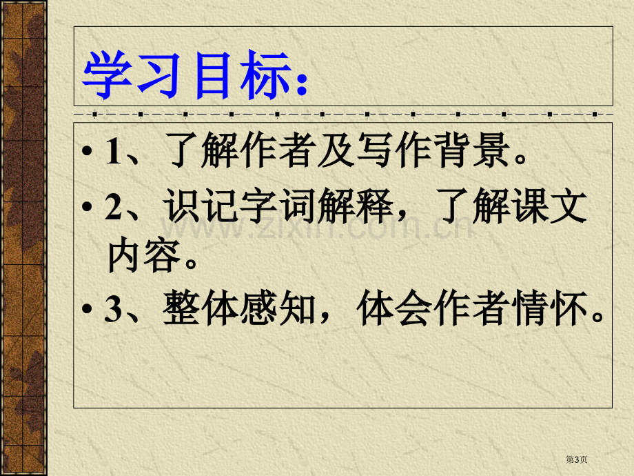 湖心亭看雪专题知识市公开课一等奖百校联赛获奖课件.pptx_第3页