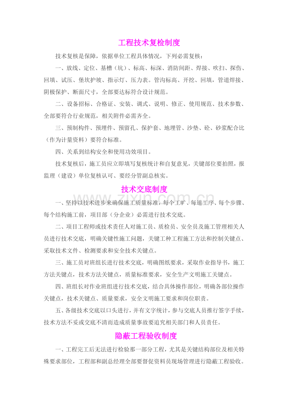 综合标准施工现场综合重点工程质量各项管理核心制度.doc_第3页