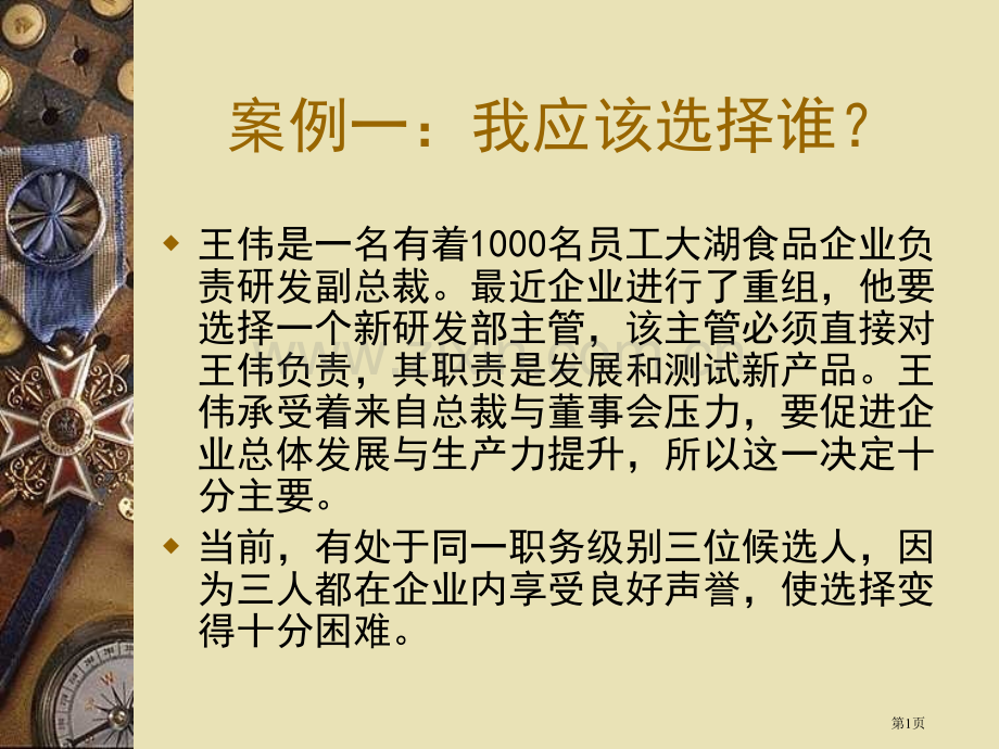 清华顶级领导科学和艺术权威不可不看市公开课一等奖百校联赛获奖课件.pptx_第1页