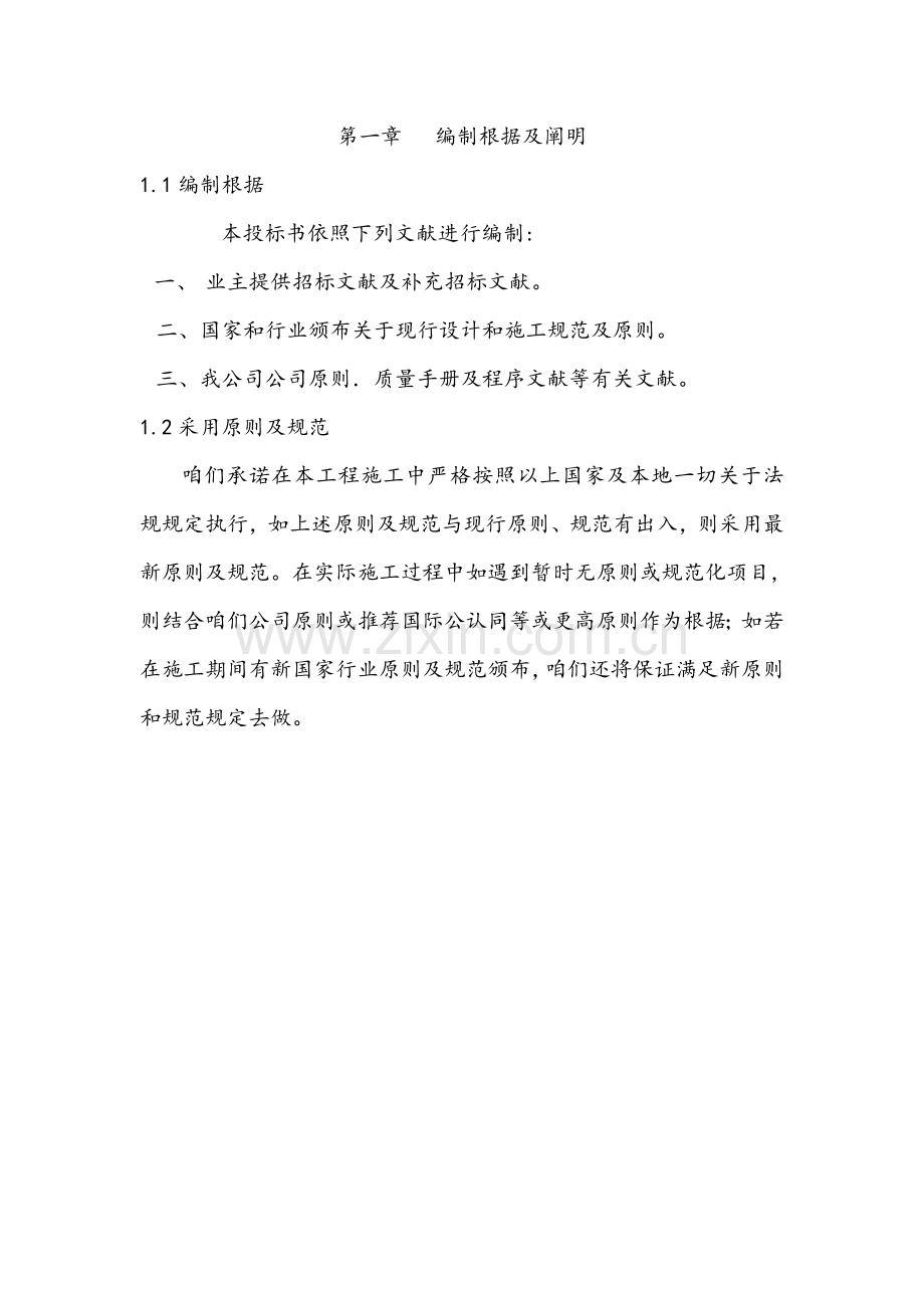 金属防火入户门单元门综合项目施工专项方案.doc_第2页