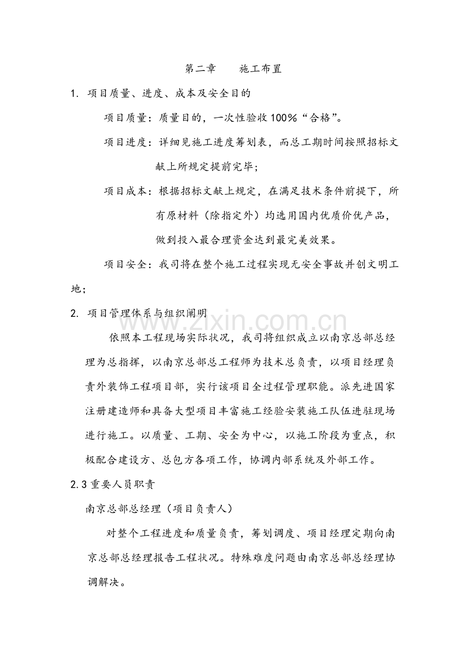 金属防火入户门单元门综合项目施工专项方案.doc_第3页