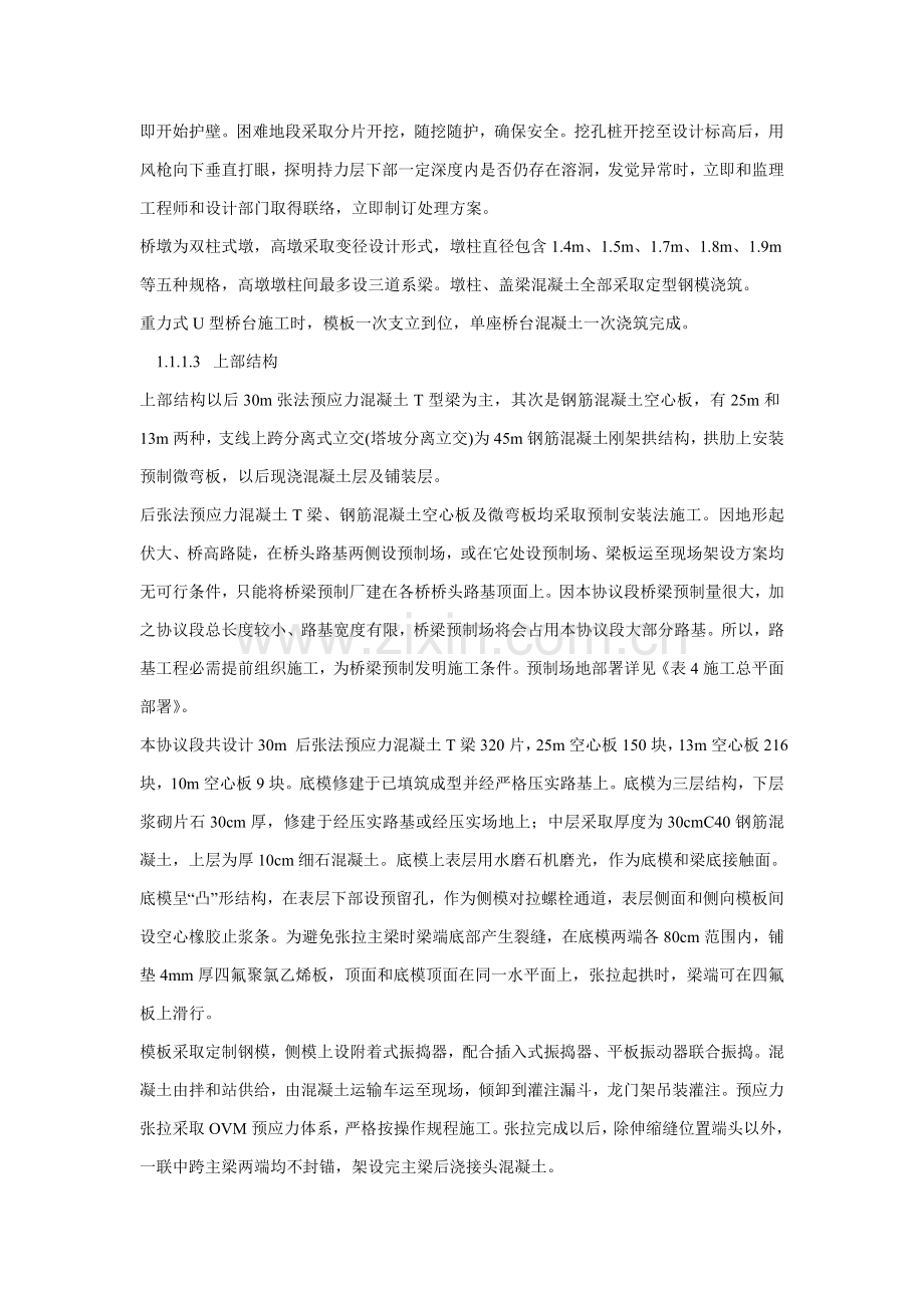 桥梁综合项目施工组织设计专项方案.doc_第2页