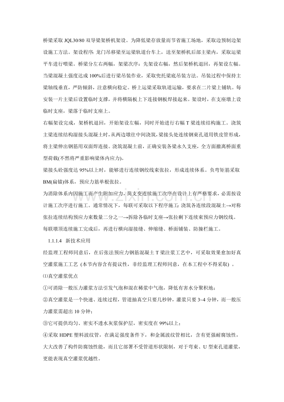 桥梁综合项目施工组织设计专项方案.doc_第3页