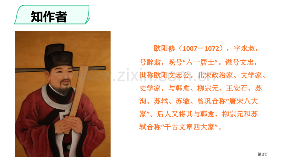 采桑子课外古诗词诵读课件省公开课一等奖新名师比赛一等奖课件.pptx_第3页