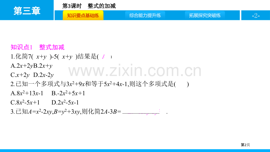 整式的加减整式及其加减省公开课一等奖新名师比赛一等奖课件.pptx_第2页