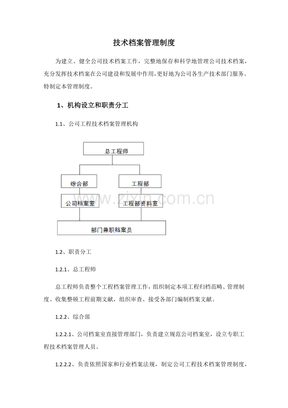 承装承修承试关键技术档案管理新规制度.doc_第3页