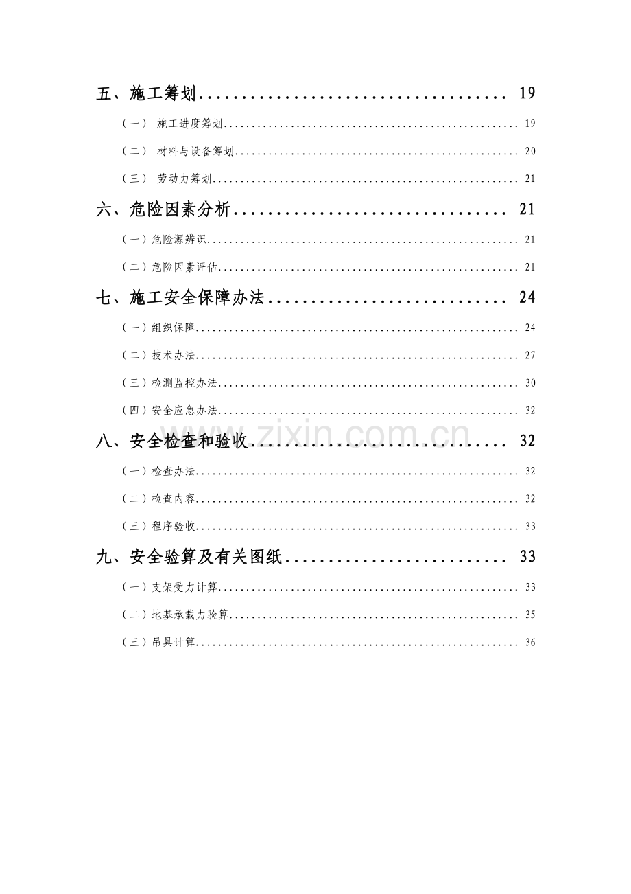 钢箱梁安全专项方案.doc_第3页