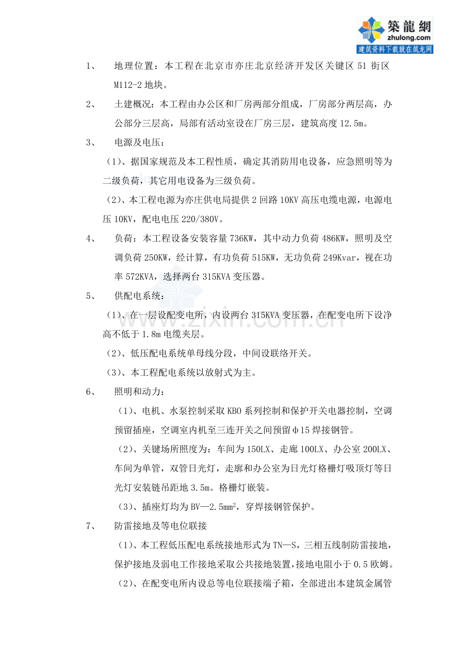 厂房办公楼电气安装综合标准施工专业方案.doc_第3页