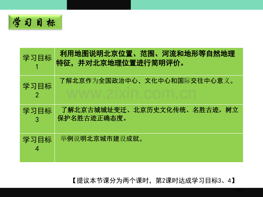 首都北京省公开课一等奖新名师比赛一等奖课件.pptx_第3页