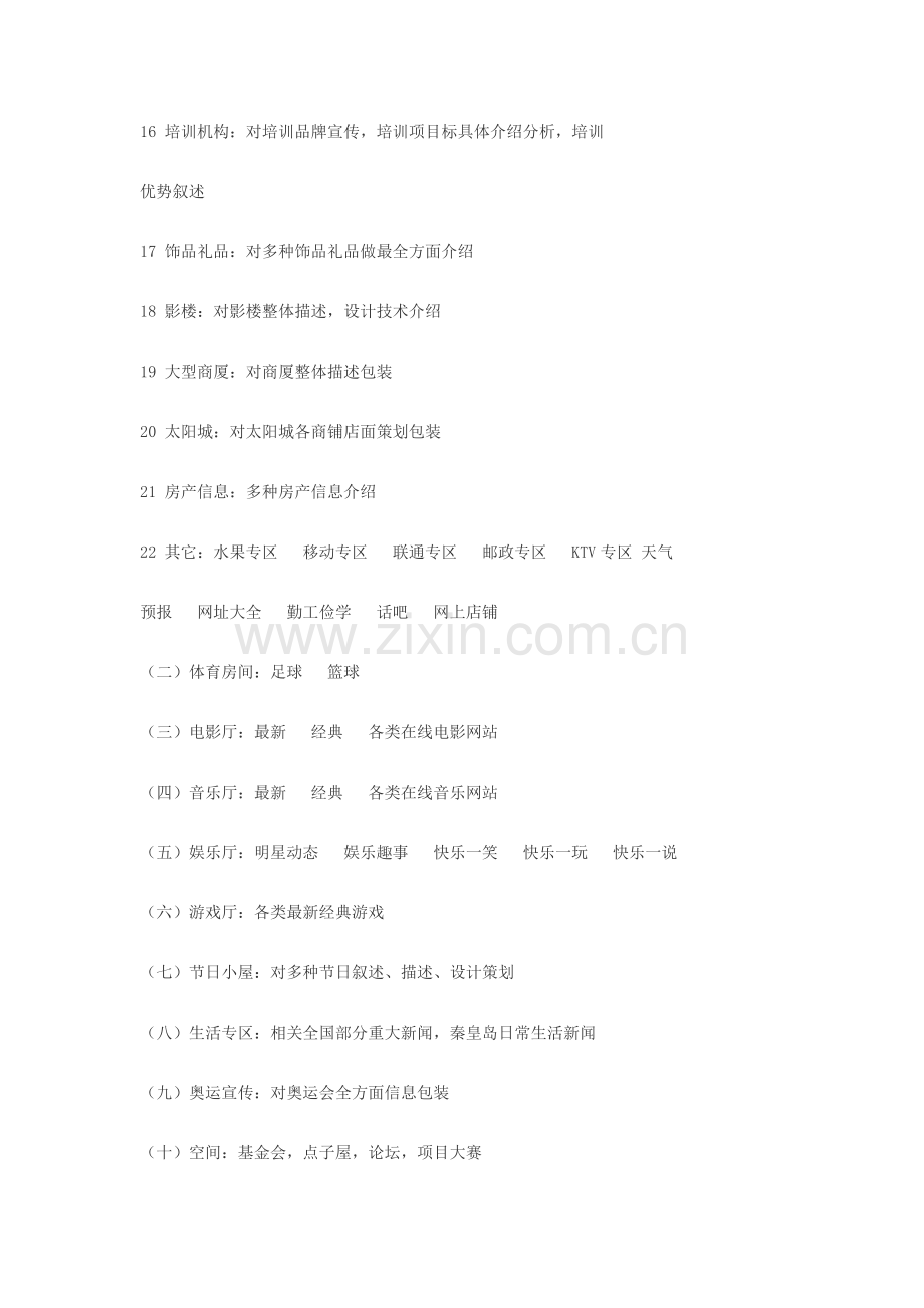 网络科技创业计划书范例样本.doc_第3页