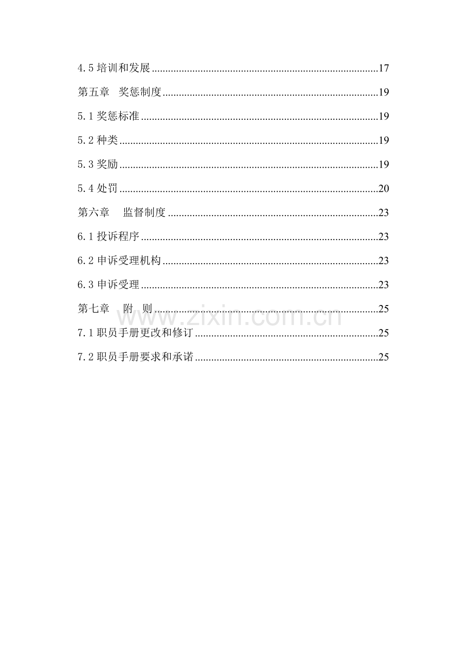 新版投资集团员工手册模板.doc_第3页