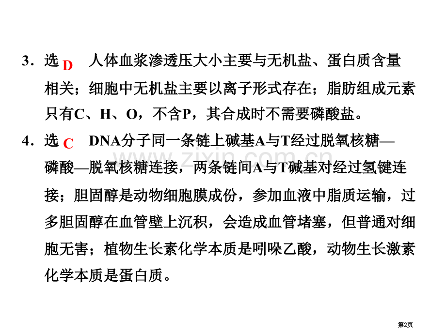 生物配套检测卷答案简析省公共课一等奖全国赛课获奖课件.pptx_第2页