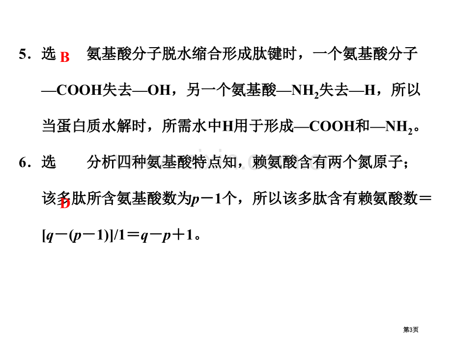 生物配套检测卷答案简析省公共课一等奖全国赛课获奖课件.pptx_第3页