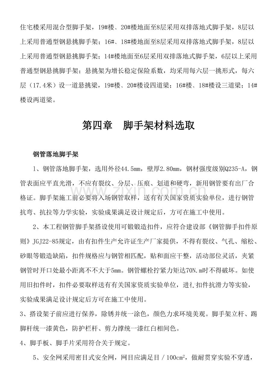 脚手架专项方案专业资料.doc_第3页