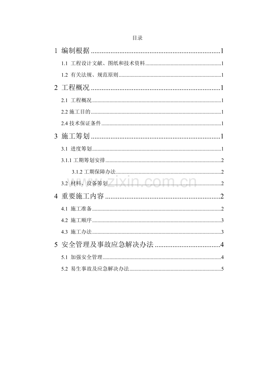 静爆综合项目施工专项方案.doc_第2页