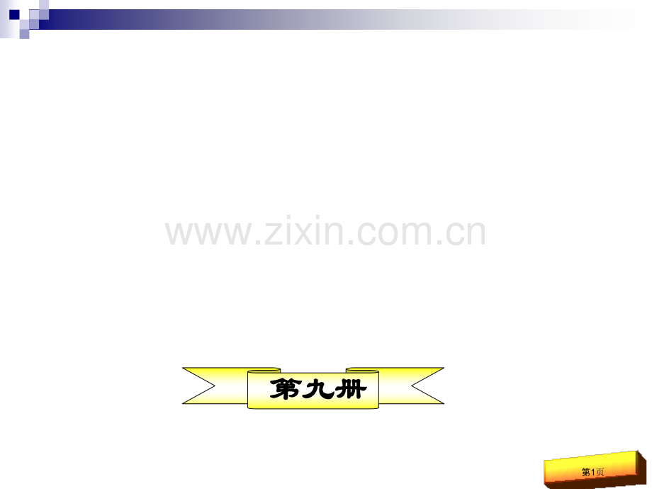 全册人教版五年级上册数学总复习省公共课一等奖全国赛课获奖课件.pptx_第1页