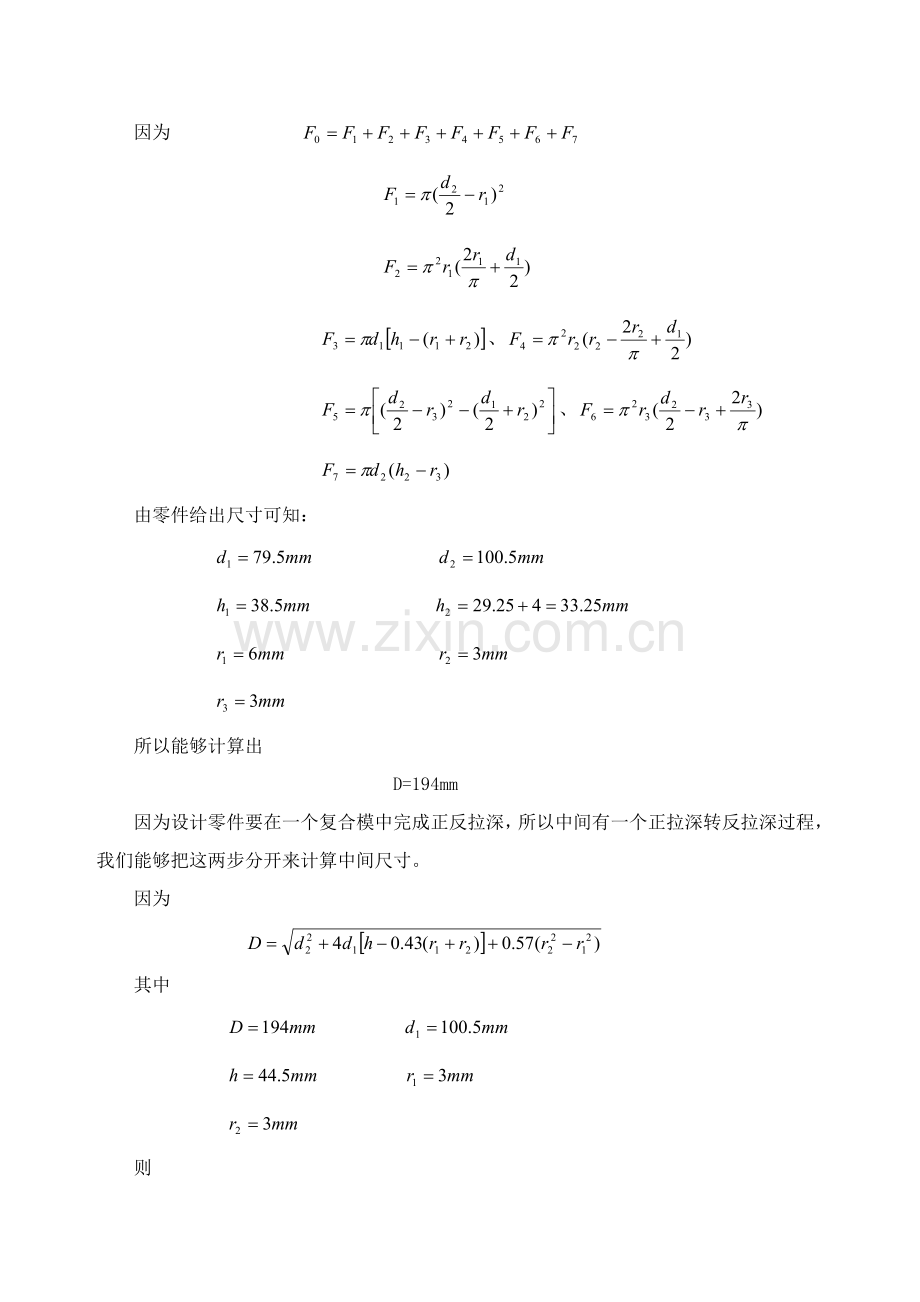 拉深冲压复合模毕业设计方案.doc_第3页