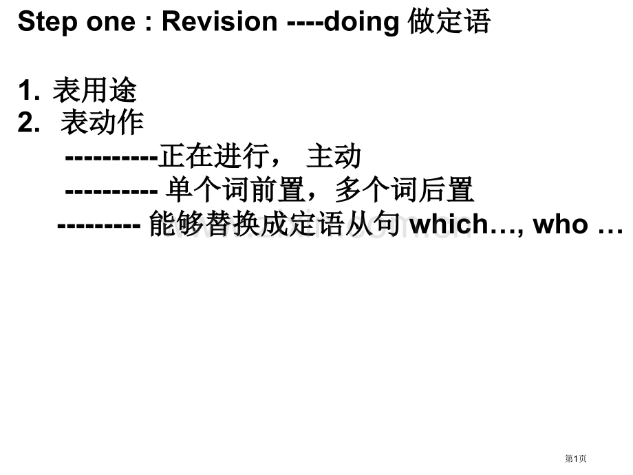 现在分词和过去分词做表语和定语省公共课一等奖全国赛课获奖课件.pptx_第1页