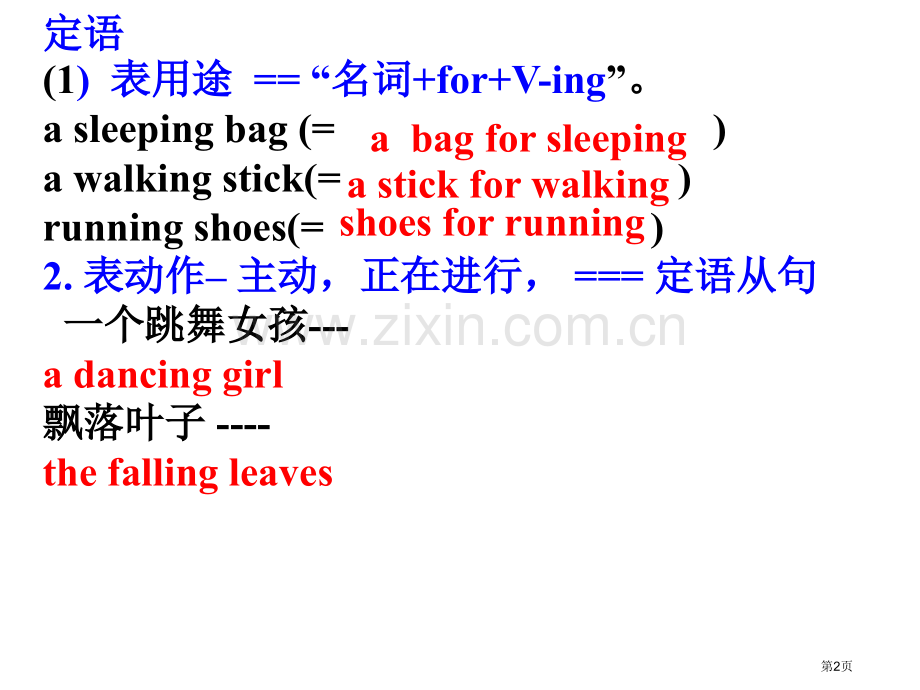 现在分词和过去分词做表语和定语省公共课一等奖全国赛课获奖课件.pptx_第2页