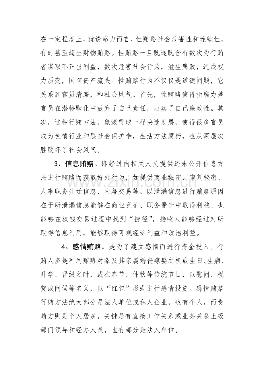 机关党风廉政建设调研研究报告.doc_第2页