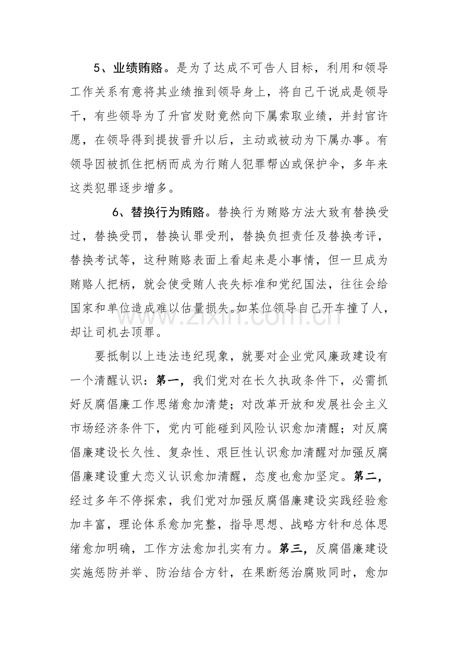 机关党风廉政建设调研研究报告.doc_第3页