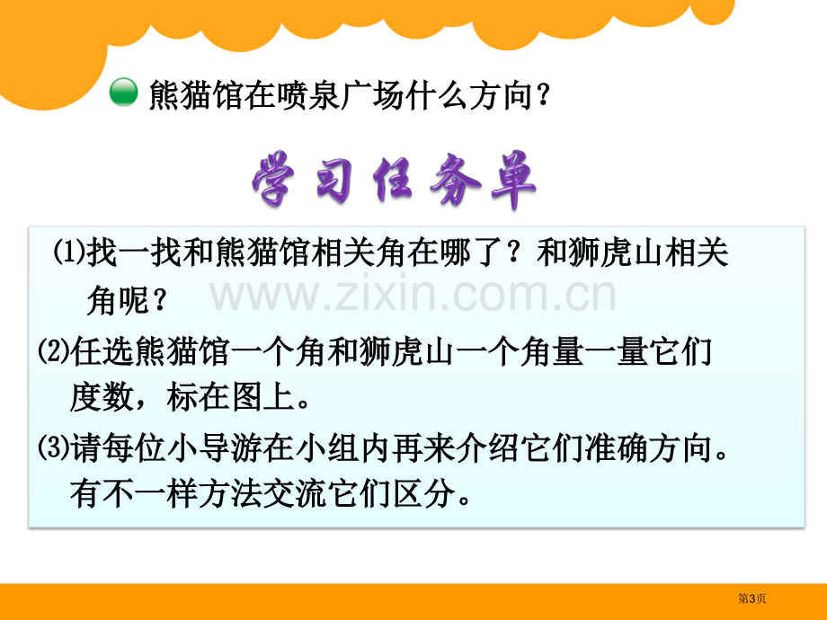 确定位置省公开课一等奖新名师比赛一等奖课件.pptx_第3页