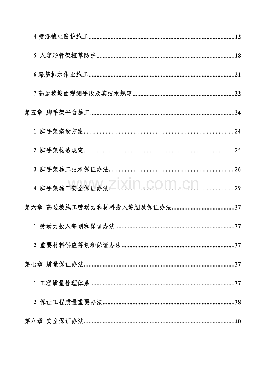 高边坡防护专项综合项目施工专项方案专家评审.doc_第2页