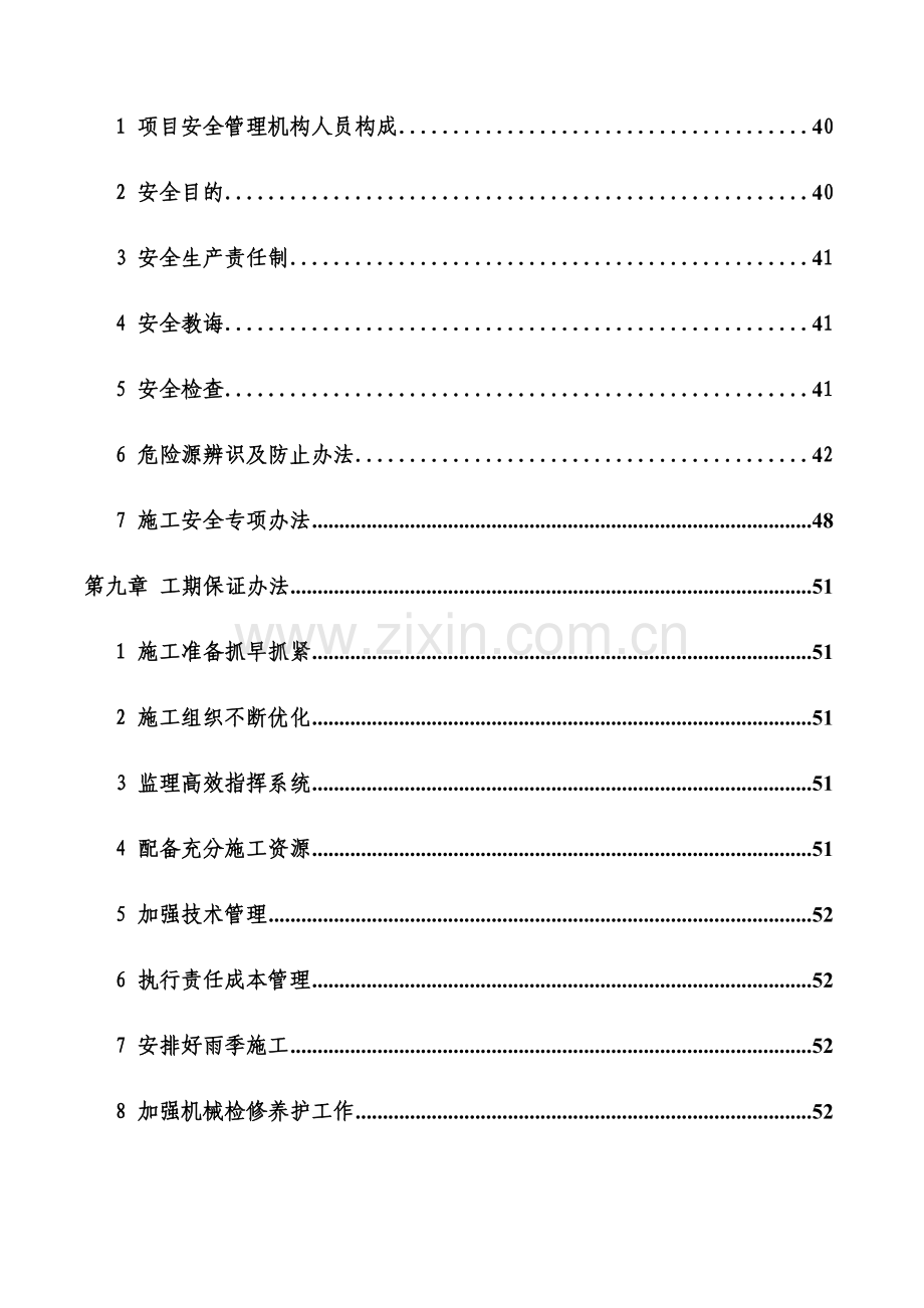 高边坡防护专项综合项目施工专项方案专家评审.doc_第3页